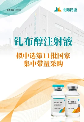 Gadobutrol Injection Proposed for Selection in the 11th National Drug Centralized Procurement